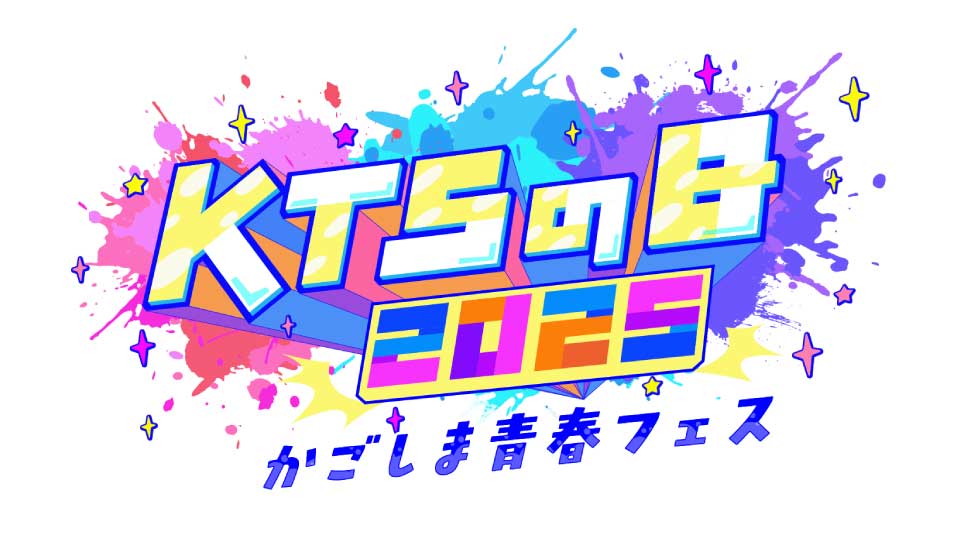 KTSの日2025