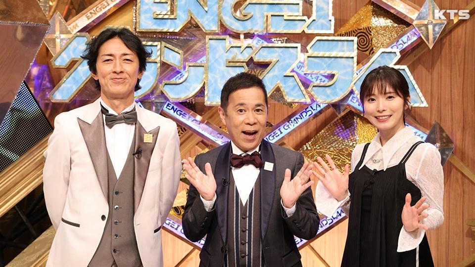 今夜9時～土曜プレミアム・笑いの夏祭り！ＥＮＧＥＩグランドスラム▼日本一豪華なネタ祭典