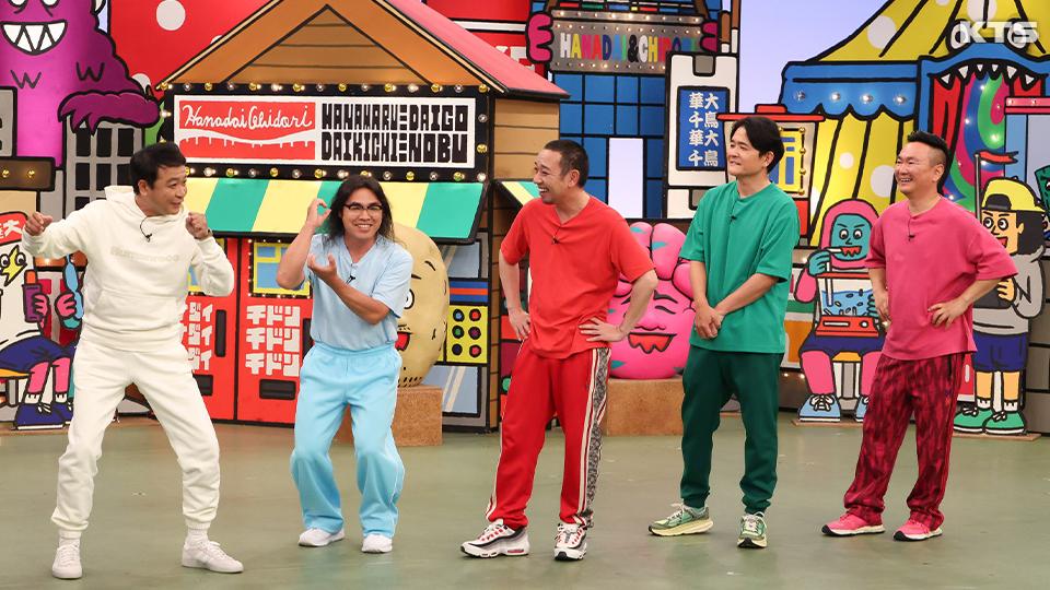 今夜10時～華大さんと千鳥くん　中山秀征＆ロッチ中岡がスパイ参戦▼ヒデちゃんｖｓ配膳ロボ