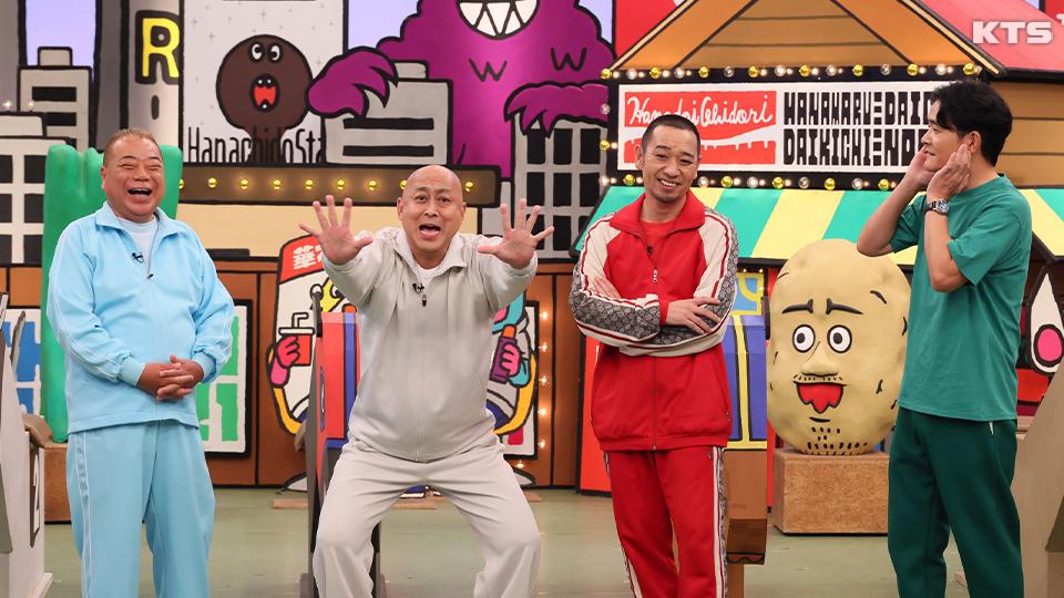 今夜10時～華大さんと千鳥くん　出川哲朗＆錦鯉・長谷川と６連単▼頼りになる大人＆最後の恋