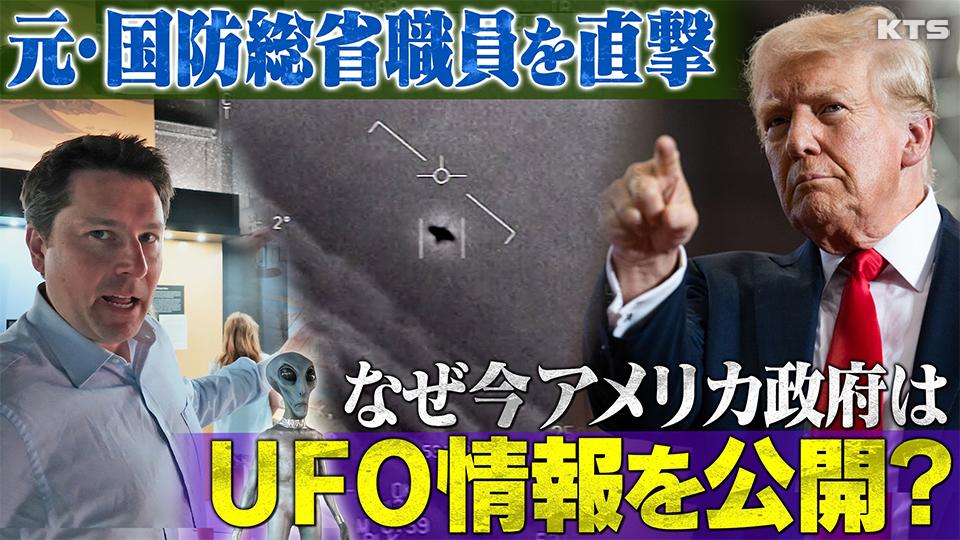 今夜7時～世界の何だコレ！？ミステリー▽現地調査！米国政府はなぜ今、ＵＦＯ情報を公開？