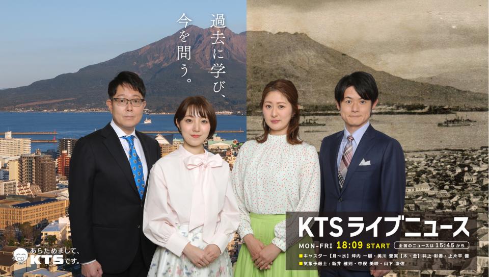 ＫＴＳライブニュース