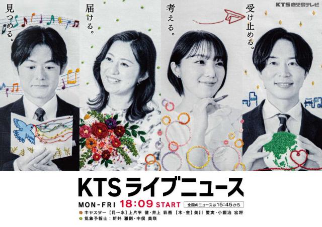 ＫＴＳライブニュース