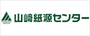 山崎紙源センター