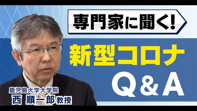専門家に聞く 新型コロナq a 21年6月追加 Kts Plus kts鹿児島テレビ Kagoshima Television For Smile 専門家に聞く 新型コロナq a 21年6月追加 Kts Plus kts鹿児島テレビ Kagoshima Television For Smile