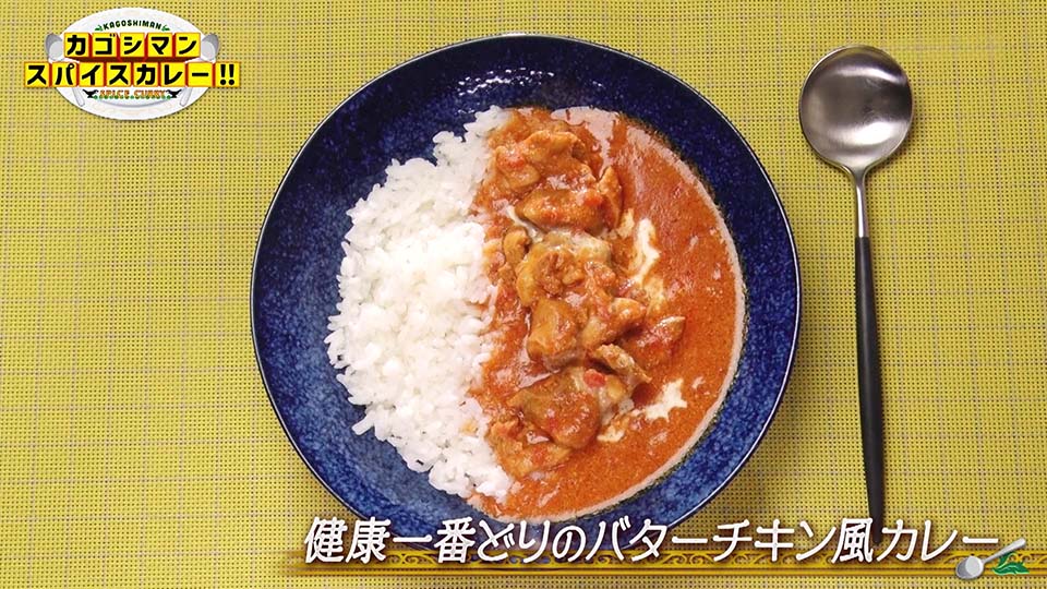 soy meat curry 20種のスパイス香るバターチキン風 soy meat curry 20種のスパイス香るバターチキン風 Yoganic Life